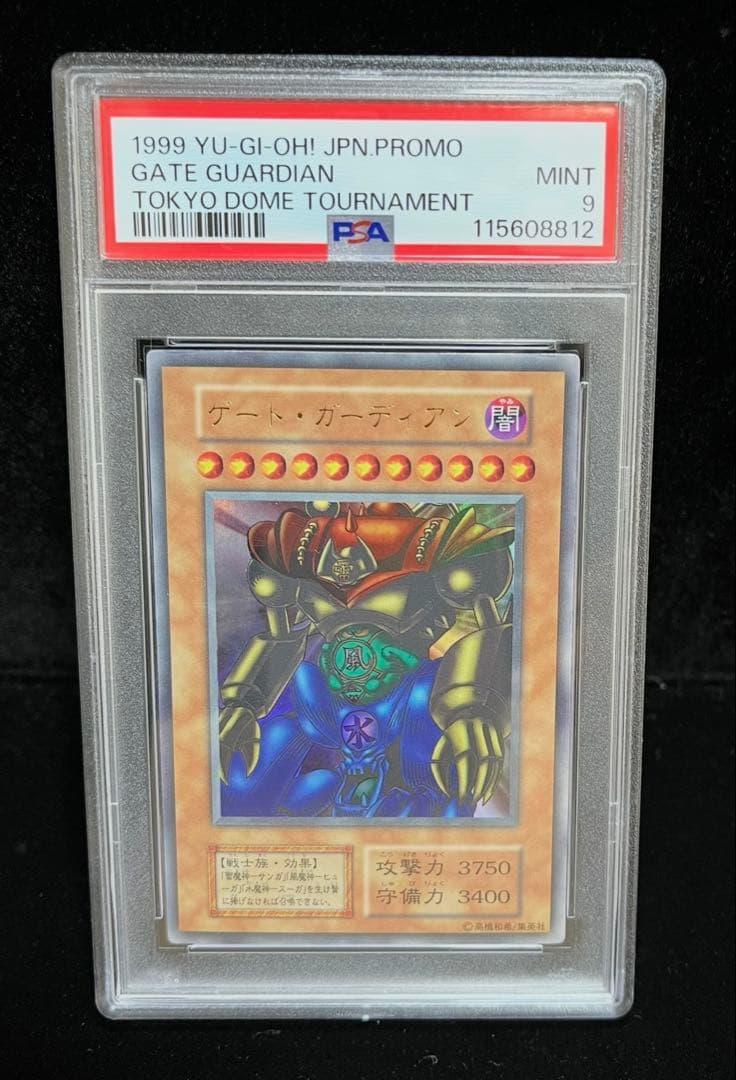 PSA9 ゲート・ガーディアン ウルトラレア 1999年 遊戯王 初期 - メルカリ