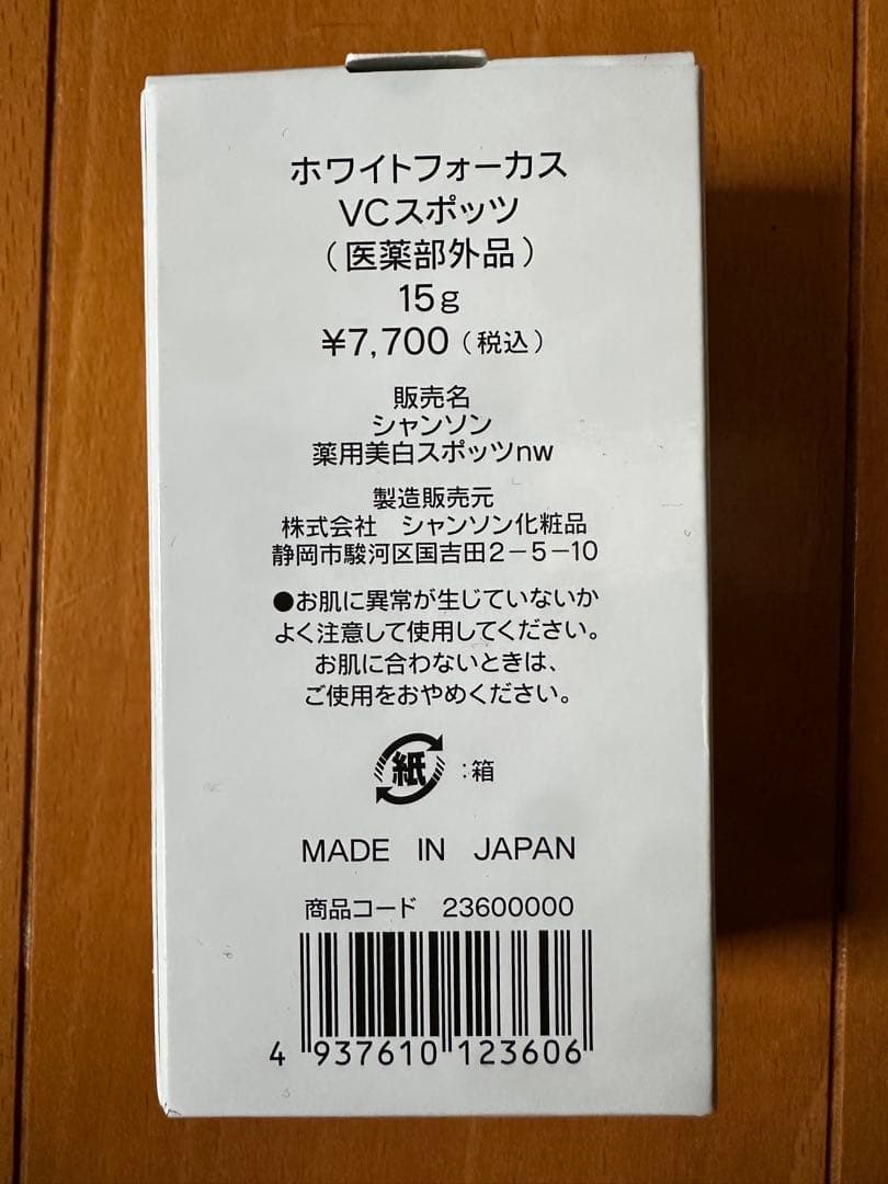 ホワイトフォーカス VCスポッツ 15g - メルカリ