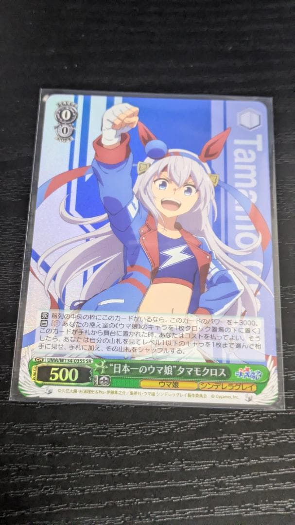 ヴァイス ウマ娘 シングレ SR “日本一のウマ娘” タマモクロス - メルカリ