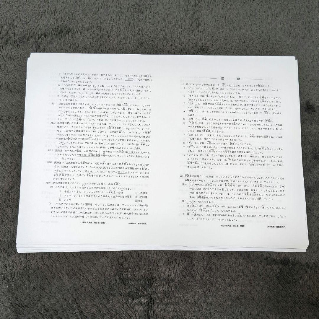 新品】 日能研 2025年度 6年生 テスト 1年分 フルセット 書き込み無し