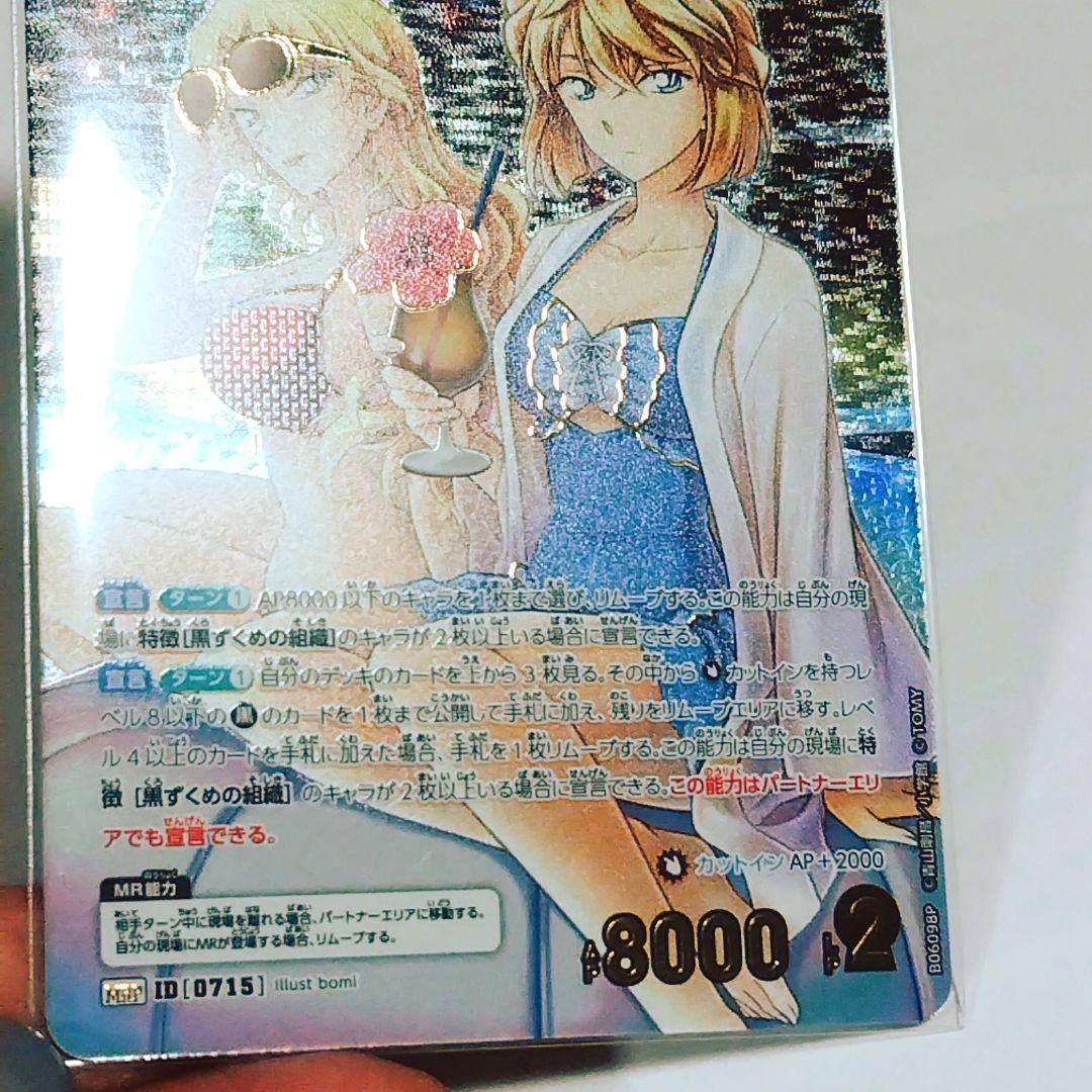 名探偵コナン TCG 交錯する刃 ベルモット & シェリー MRP - メルカリ