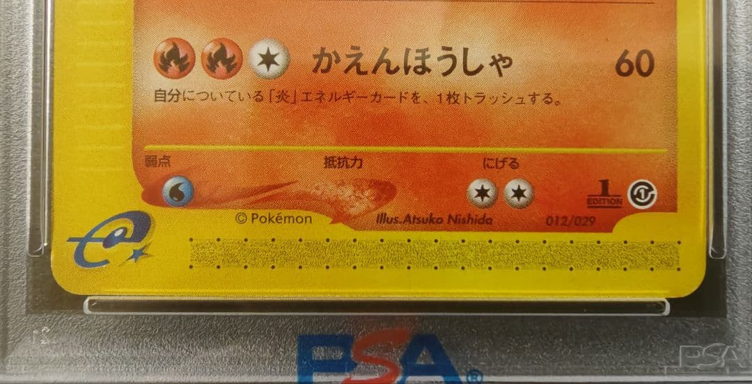 PSA9☆リザードン スターターパック 012/029 カードe - メルカリ