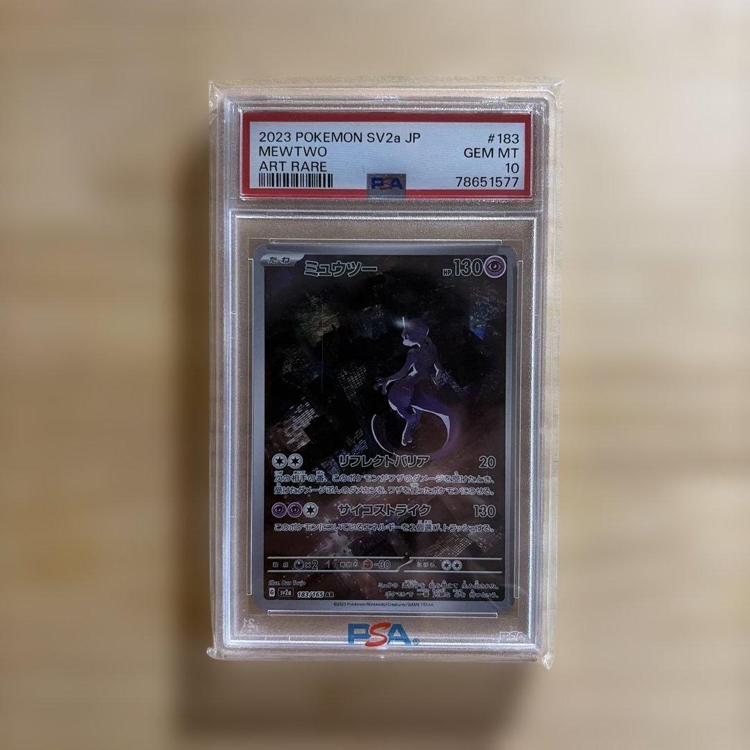 良番】ミュウツー AR PSA 10 - メルカリ
