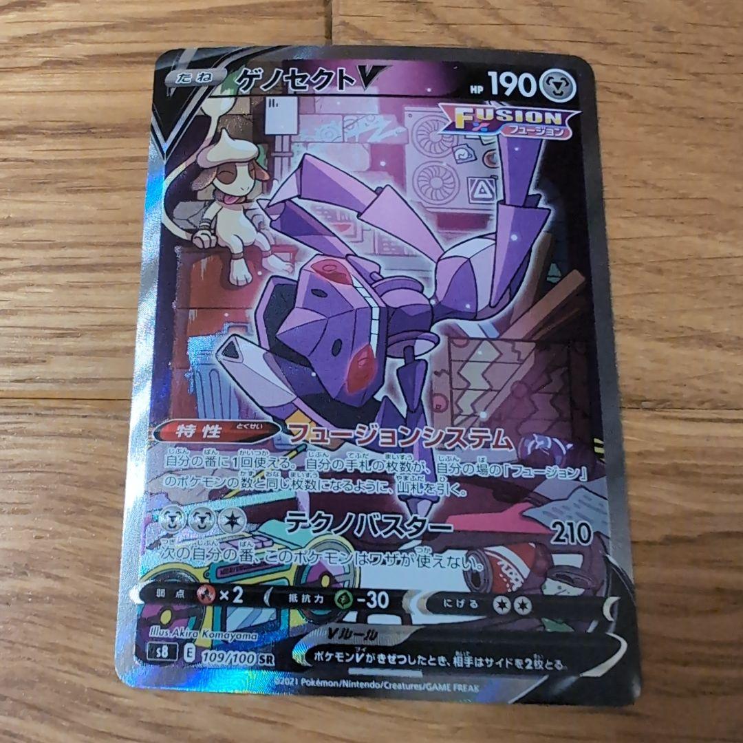ゲノセクトV SA SRフュージョンセット 109/100 ポケモンカード - メルカリ