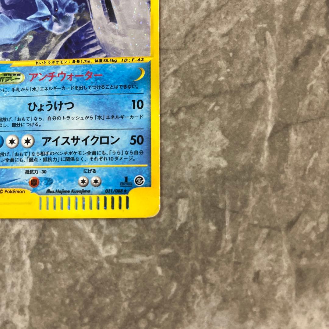 希少品】フリーザー ☆ 拡張パック第5弾 神秘なる山 031/088 eカード