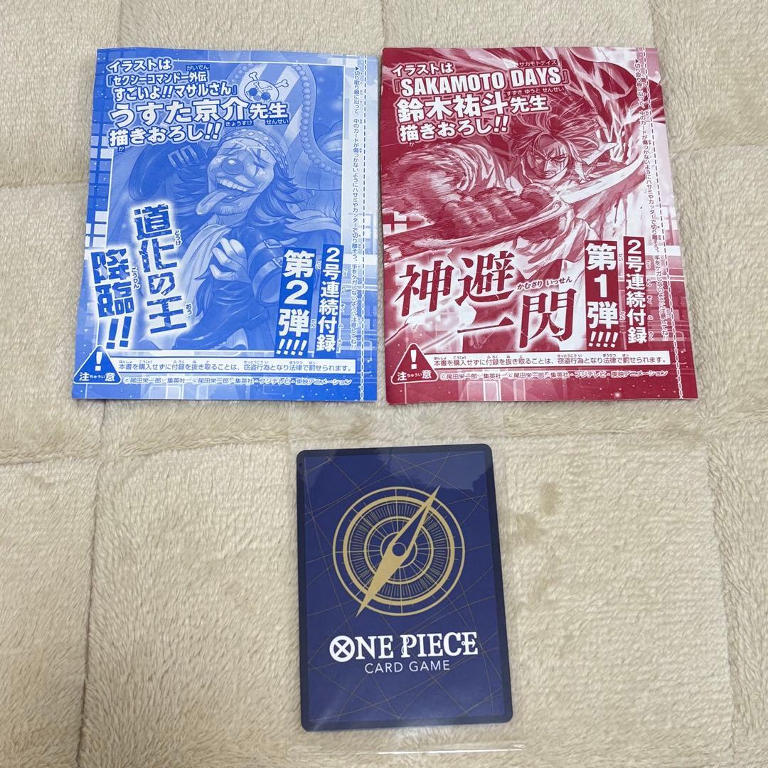 モンキー・D・ルフィ バギー シャンクス 週刊少年ジャンプ付録