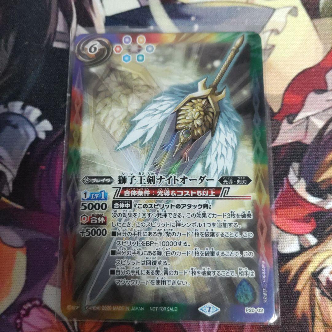 バトスピ 獅子王剣ナイトオーダー - メルカリ