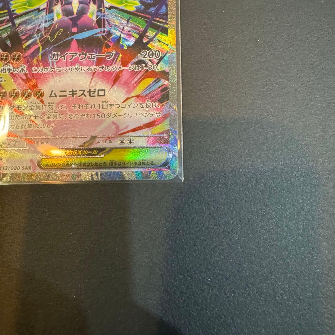 メガジガルデEX 310 HP ポケモンカード sar - メルカリ