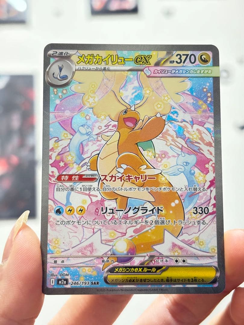 MEGAドリームex メガカイリューex SAR 246/193 - メルカリ
