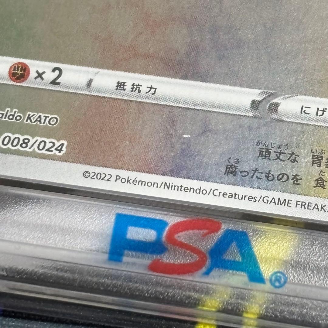 訳あり/カビゴン/psa10/008/024/コロコロ/スタートデッキ - メルカリ