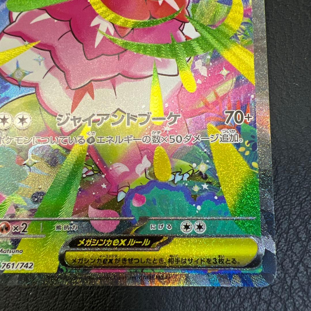 メガメガニウムEX HP360 MC 761/742 デッキ100