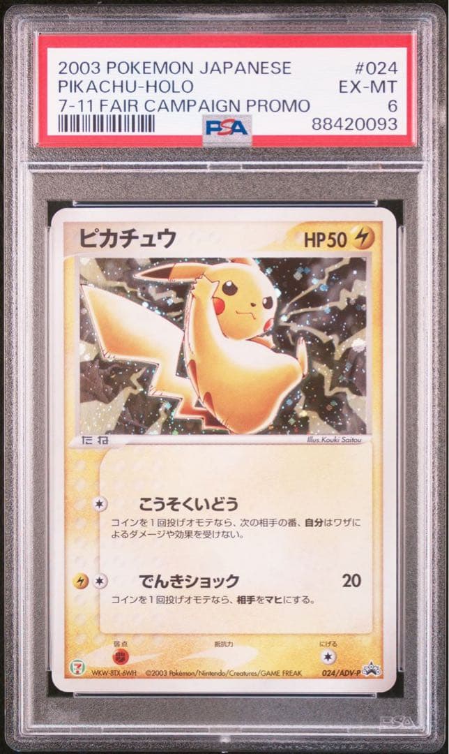 PSA6 ピカチュウ 023/ADV-P セブンイレブン プロモ 2003年 - メルカリ