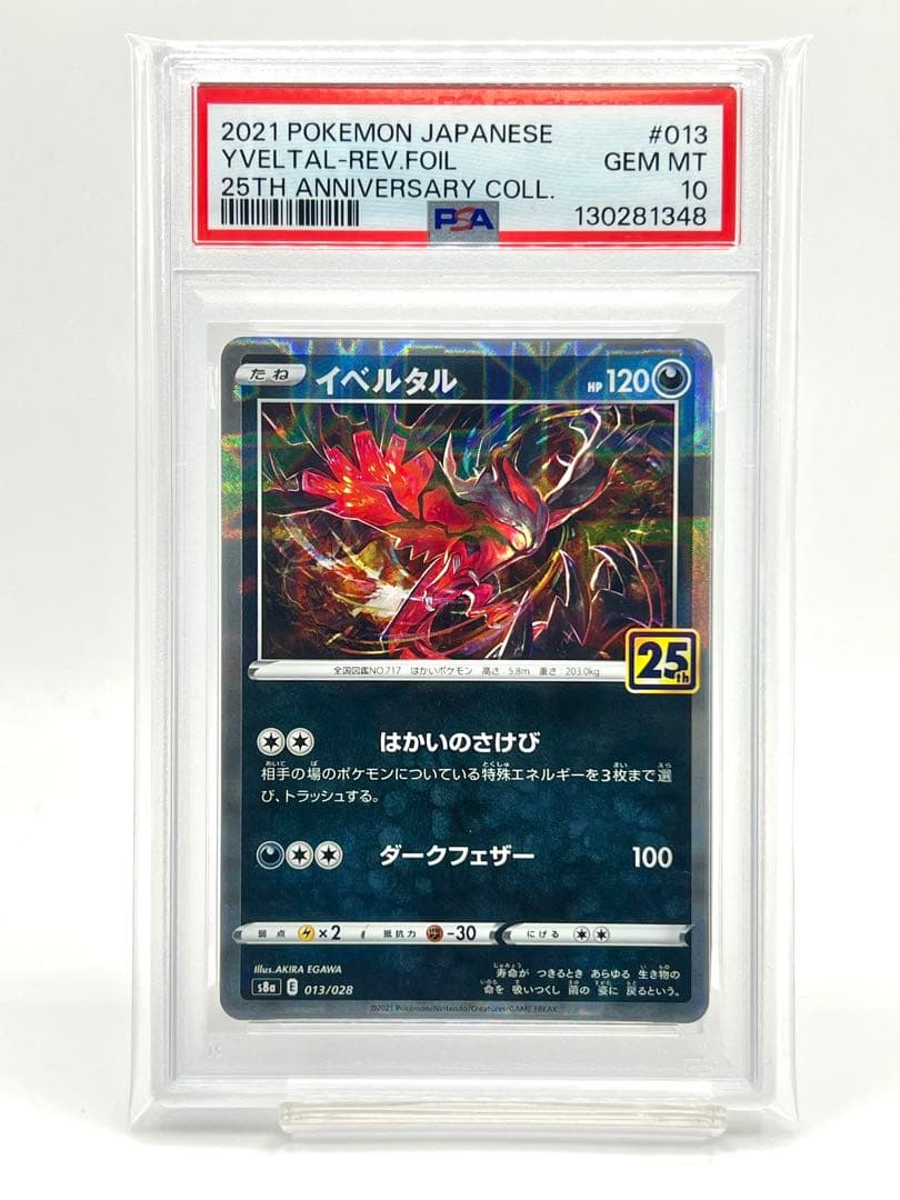 2連番PSA10】ゼルネアス イベルタル 25周年 リバースホロ ミラー