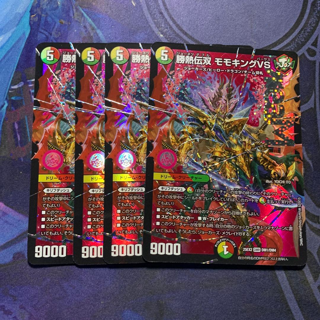 デュエルマスターズ デュエマ 勝熱伝双 モモキングvs - メルカリ
