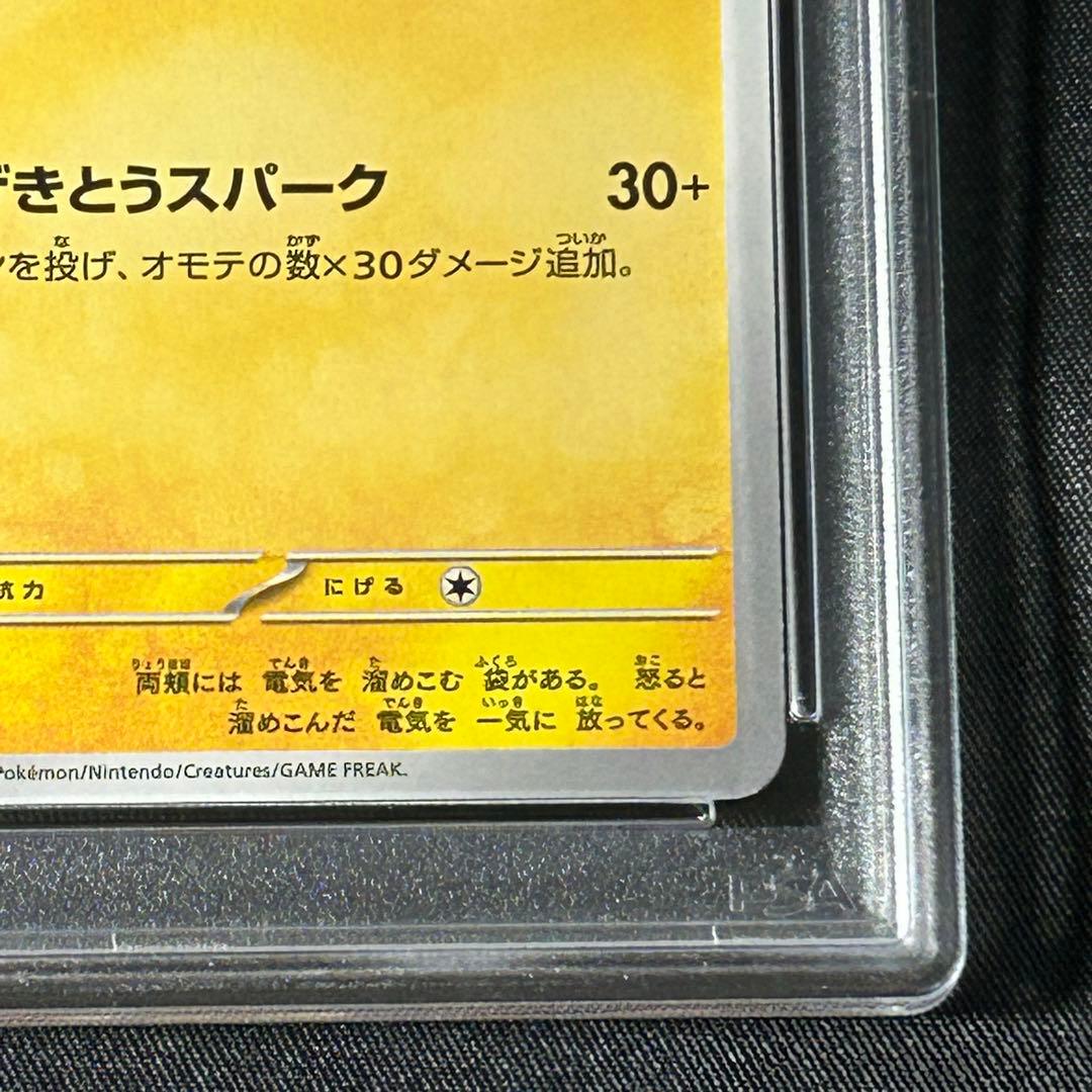PSA10】ピカチュウ プロモ げきとうスパーク 197/SV-P - メルカリ
