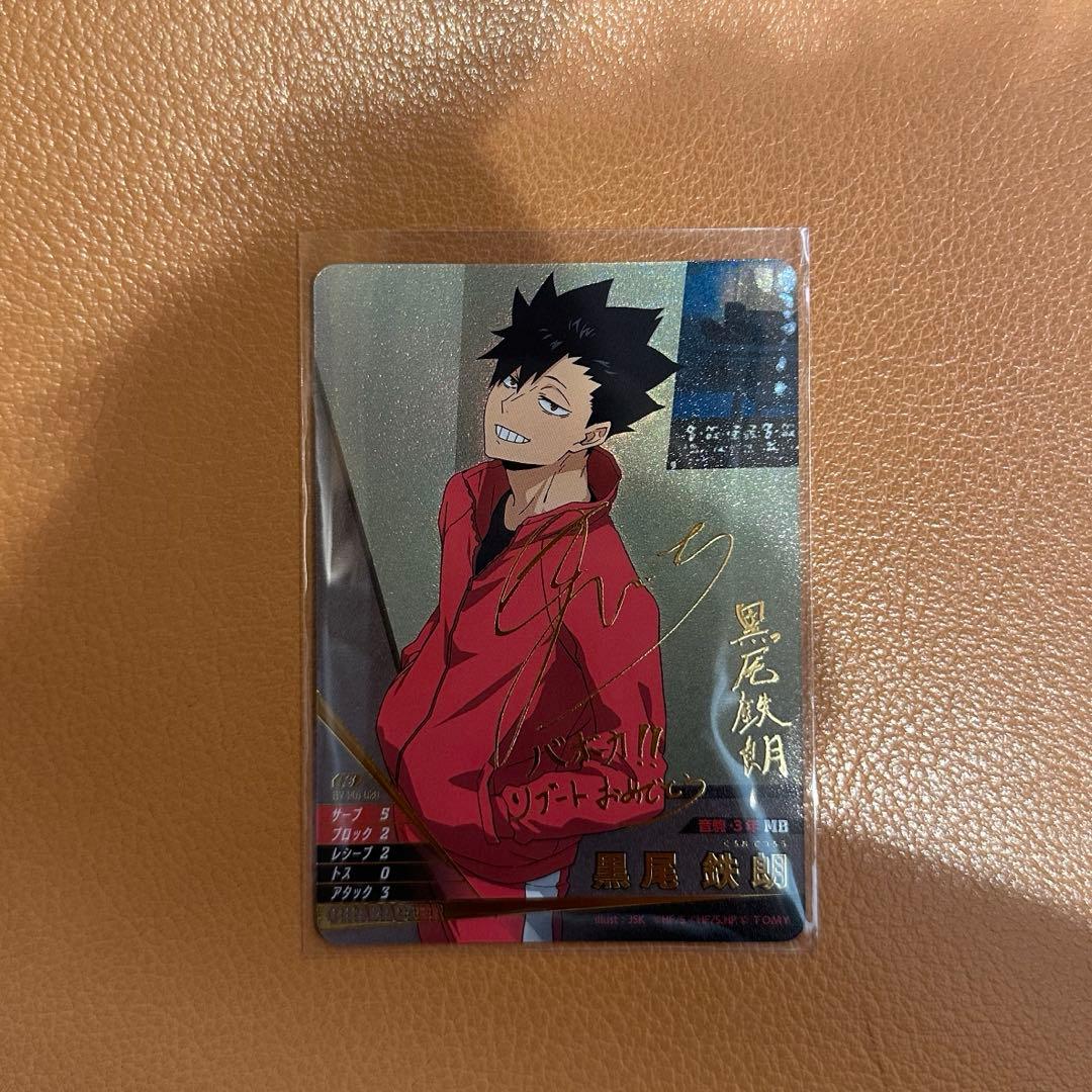 ハイキュー!! バボカ!! BREAK 黒尾鉄朗 サイン 秘 - メルカリ