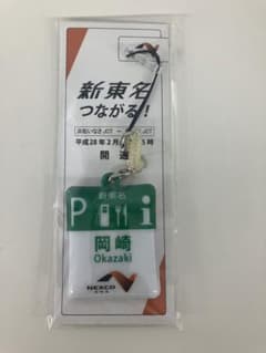 非売品♪NEXCO 携帯クリーナー ストラップ 高速道路 中央道♪