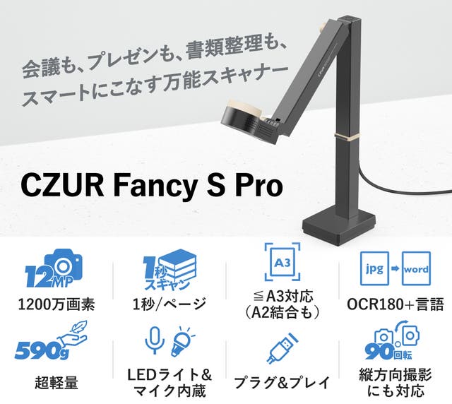 これ一台でビジネスが加速する。3in1多機能スキャナー｜CZUR Fancy