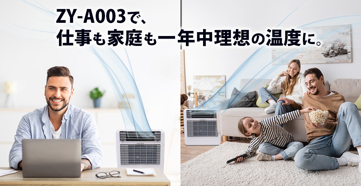 コンパクト高機能ミニクーラー】冷風機の常識が変わる！工事不要で