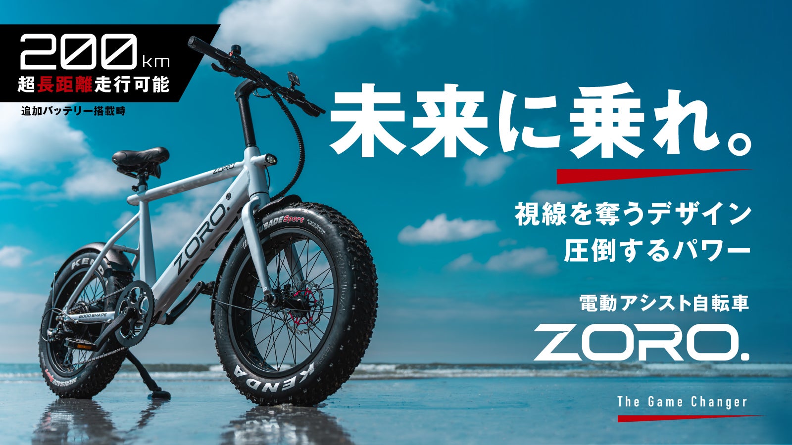 ZORO. | 電動アシスト自転車 | 目を奪うようなデザインと圧倒する