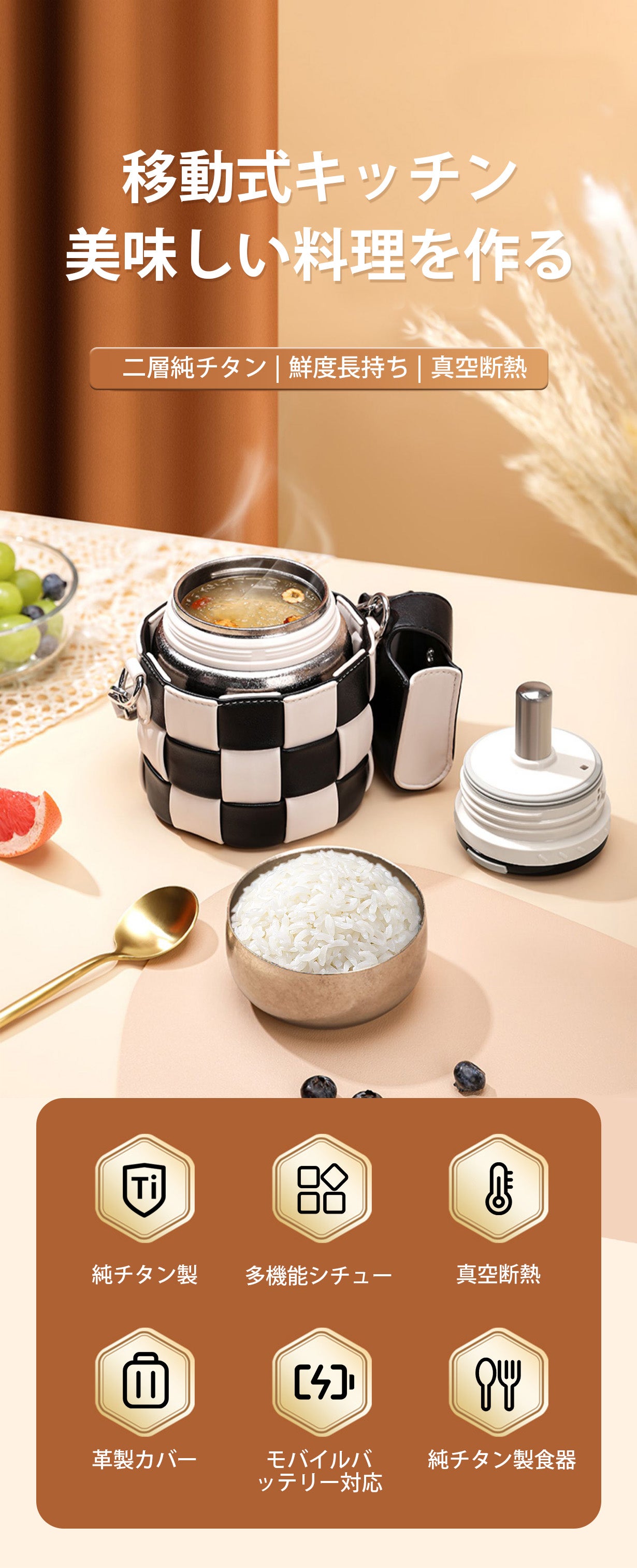 どこでもその場で低温調理・真空断熱調理2in1。即席麺・温泉卵・ご飯も