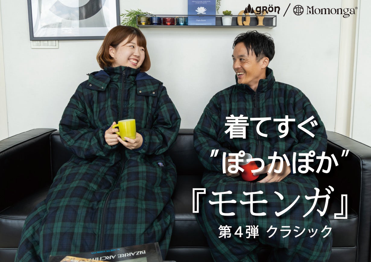 未来の暖房服】着てすぐぽっかぽか！伝統的なトラッド柄が新登場！自由