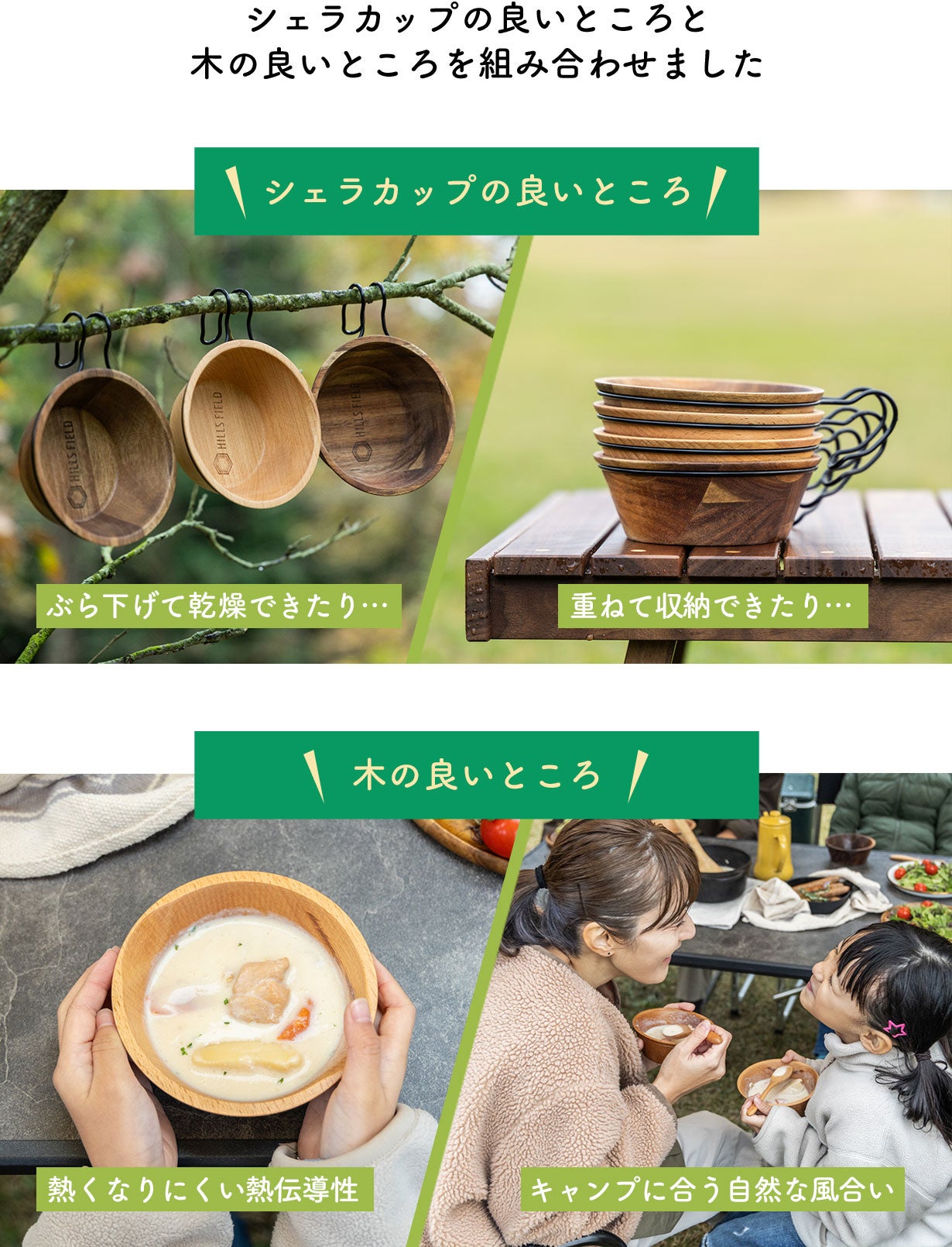 家族キャンパーの要望に応えた理想の木製シェラカップ！熱くなりにくい