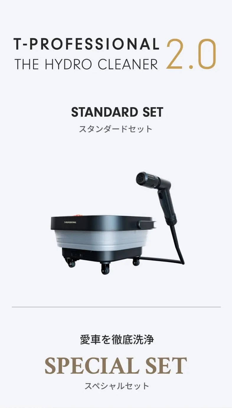 革新的に進化】さらにプロ級の洗浄力へ！電源＆水道接続不要