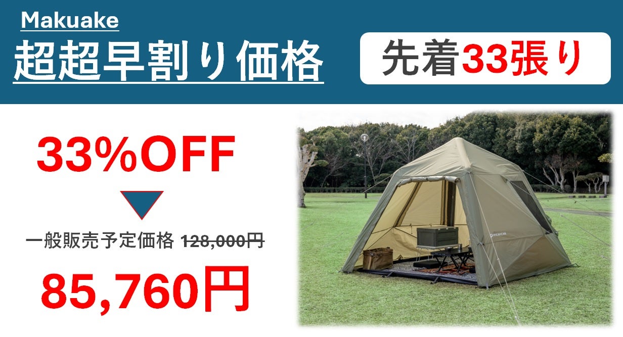 簡単設営、快適空間！アウトドアの新常識！空気で膨らむエアテント