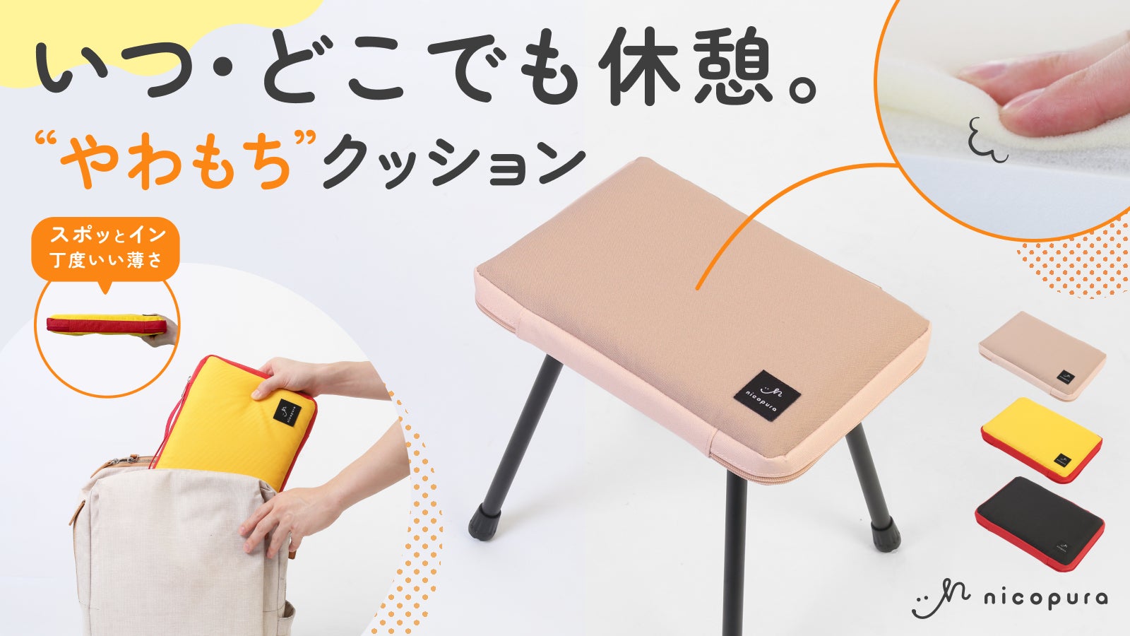 おしりが喜ぶ】スポッと10秒簡単組み立て！クッションチェア第3弾