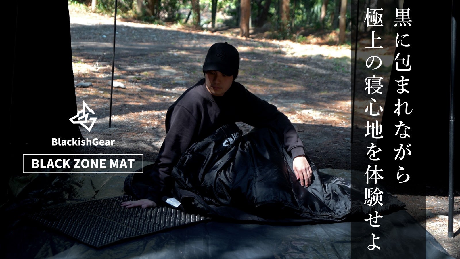 厚さ2cmのIXPEコアフォームでデザイン性と機能性を両立させた黒い高