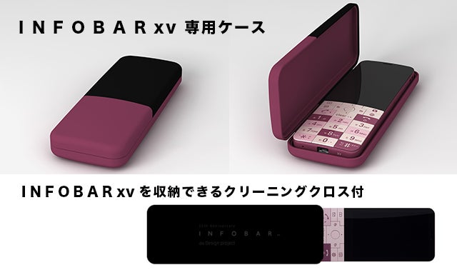 新・ケータイ INFOBAR xv を応援して、名前を刻もう。｜マクアケ