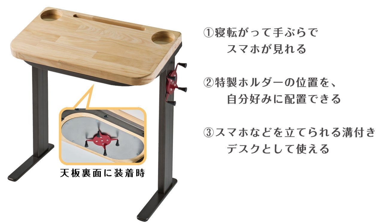手ぶらスマホ生活を日常に！”ごろ寝サポートスマホホルダー” デスク
