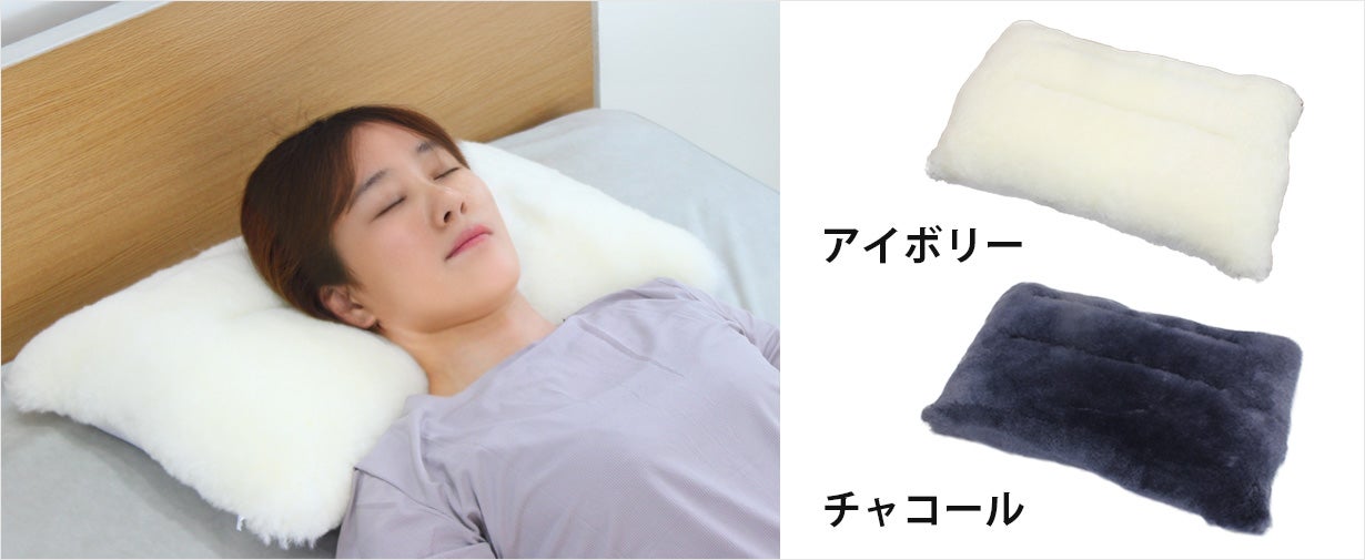 天然ムートンで一年中快適！職人技の枕＆抱き枕で叶える至福の心地よさ