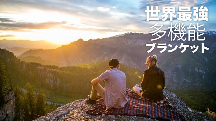 これ一枚でOK！多機能アドベンチャーブランケット「KACHULA 2.0