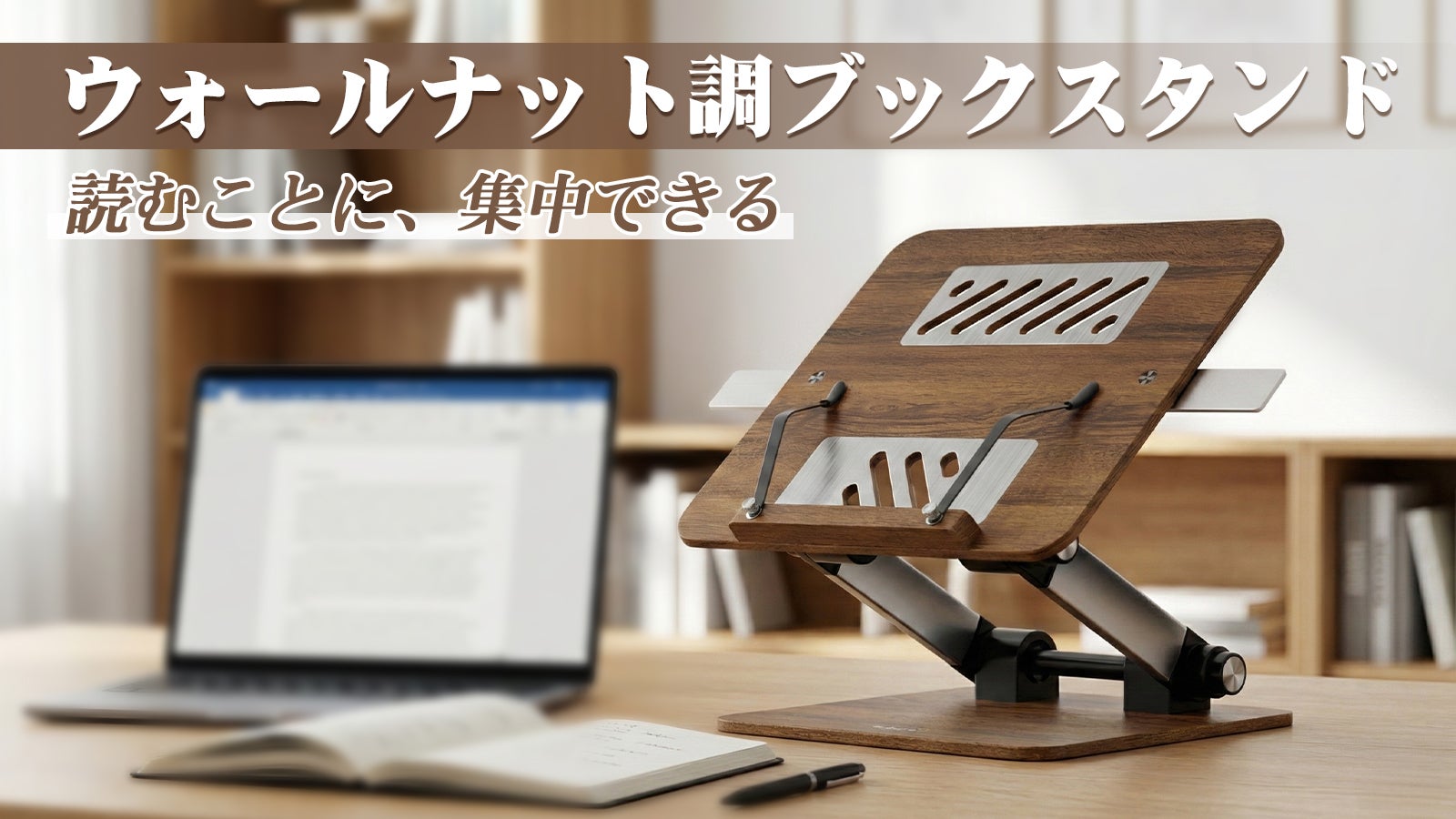180°無段階調整・30kg耐荷重】折りたたみ式ウォールナット調ブック
