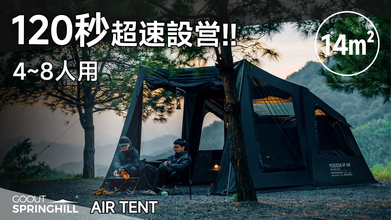 GOOUT SPRINGHILL のプロジェクト｜マクアケ - アタラシイものや体験の