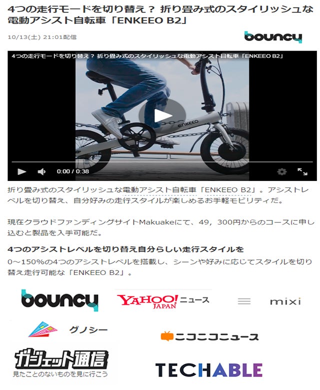 Makuake｜軽快でスタイリッシュ。ミニマル折りたたみ式電動アシスト