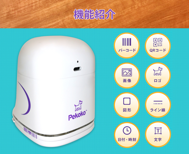 自分好みのプリントを色んなところに！ モバイルプリンター Pekoko