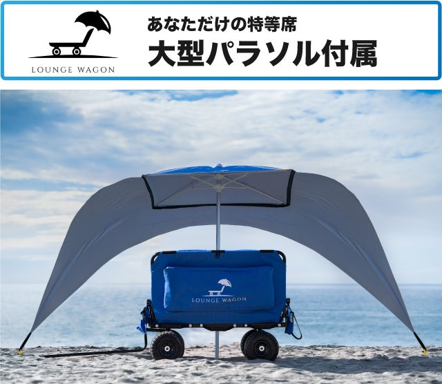 いつでもどこでもあなただけの特等席 ワゴンがベンチになる3in1