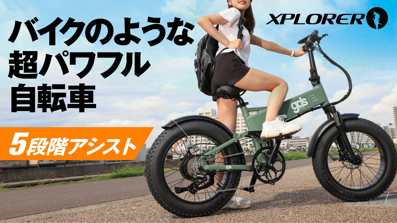 極太タイヤで超パワフル】7段ギア120km走行可。折りたたみ電動アシスト