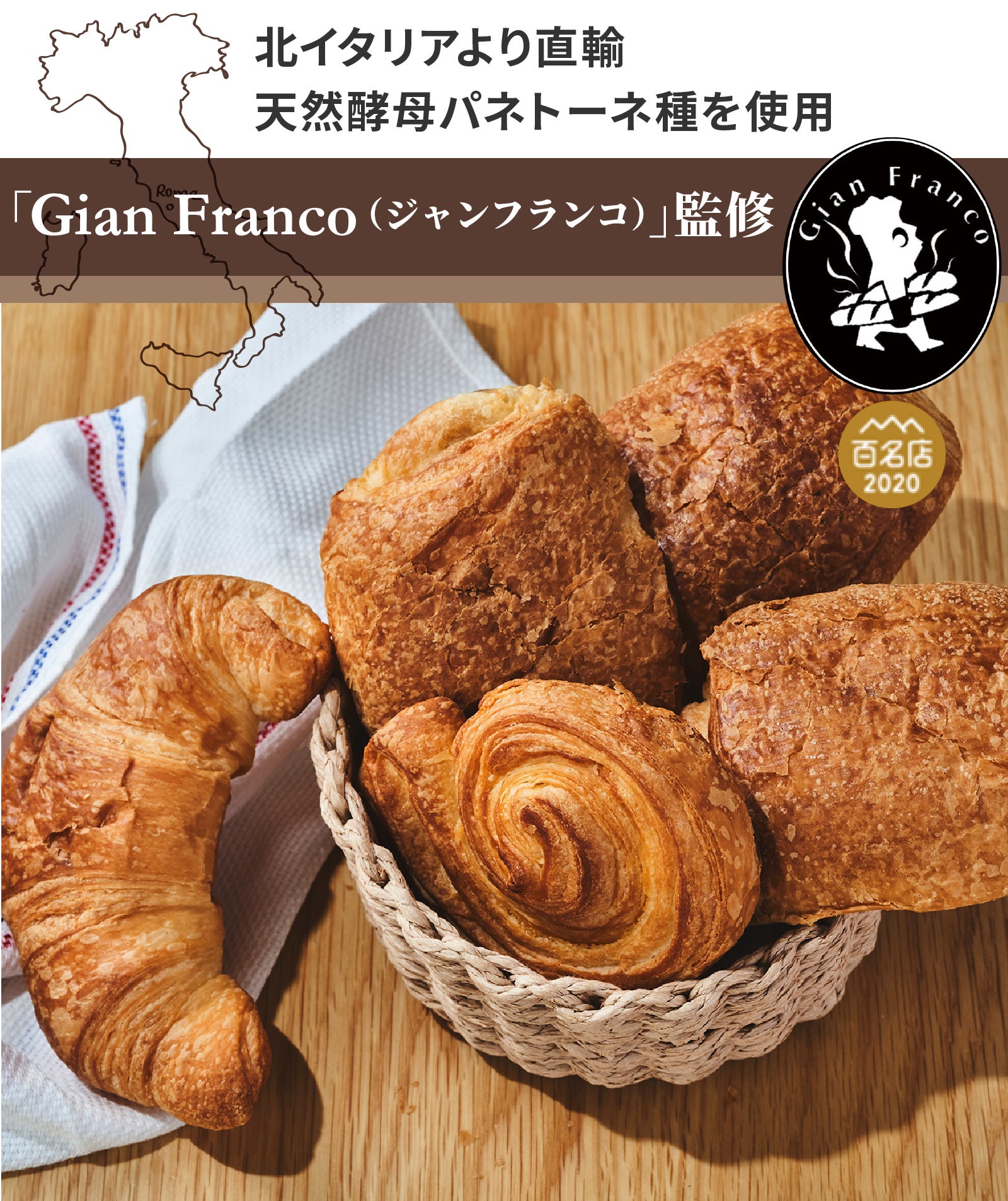 食べログ3.73☆パン百名店ジャンフランコ監修 罪悪感のない天然酵母