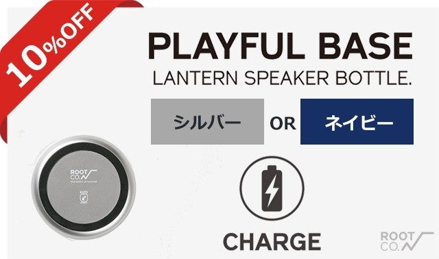 PLAYFUL BASE】多機能ランタンスピーカーでアウトドアを楽しく豊かに
