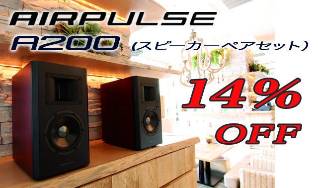 Bluetoothからハイレゾまで。超高音質スピーカーAIRPULSE A200