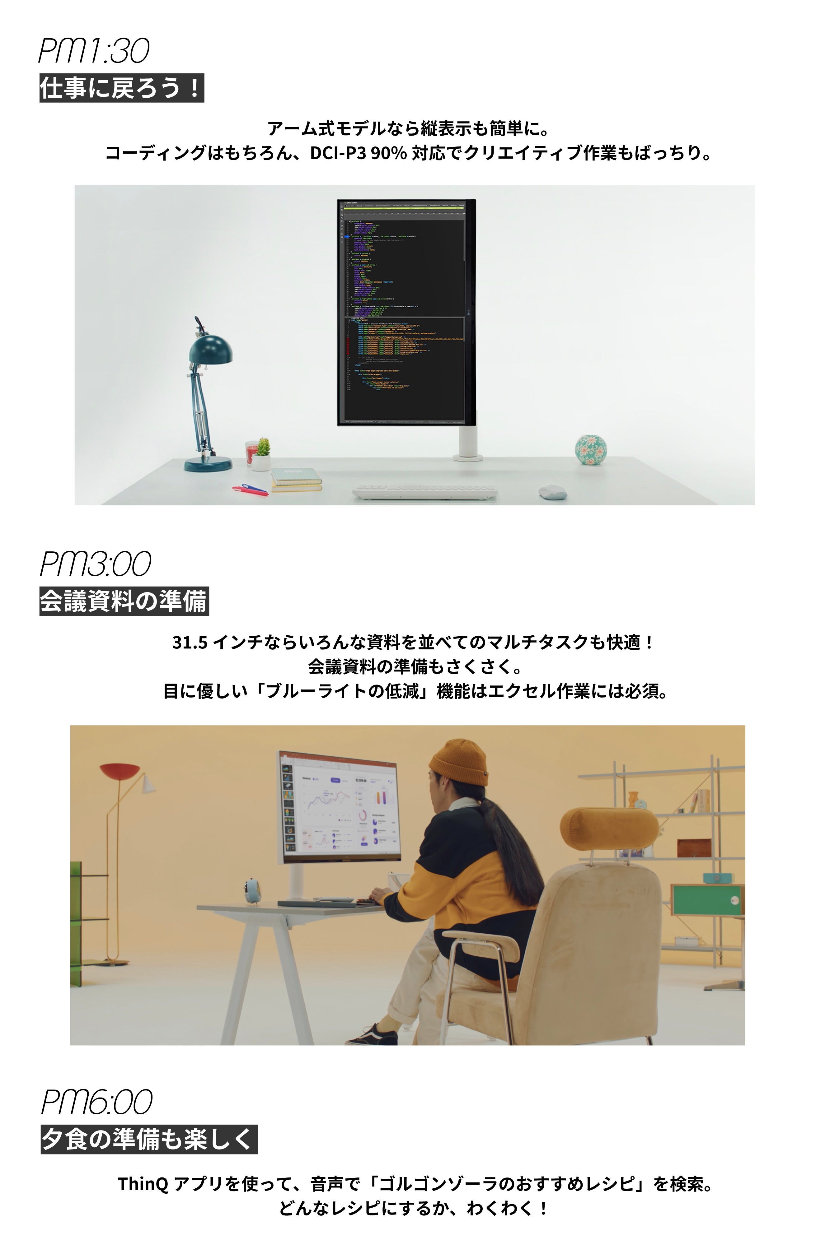 仕事も遊びも、この1台。31.5型 4K大画面 『LG スマートモニター