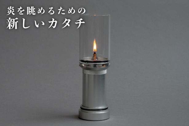 ストーブ芯から出来たオイルトーチTORCH+で暮らしにゆらめく炎を眺める