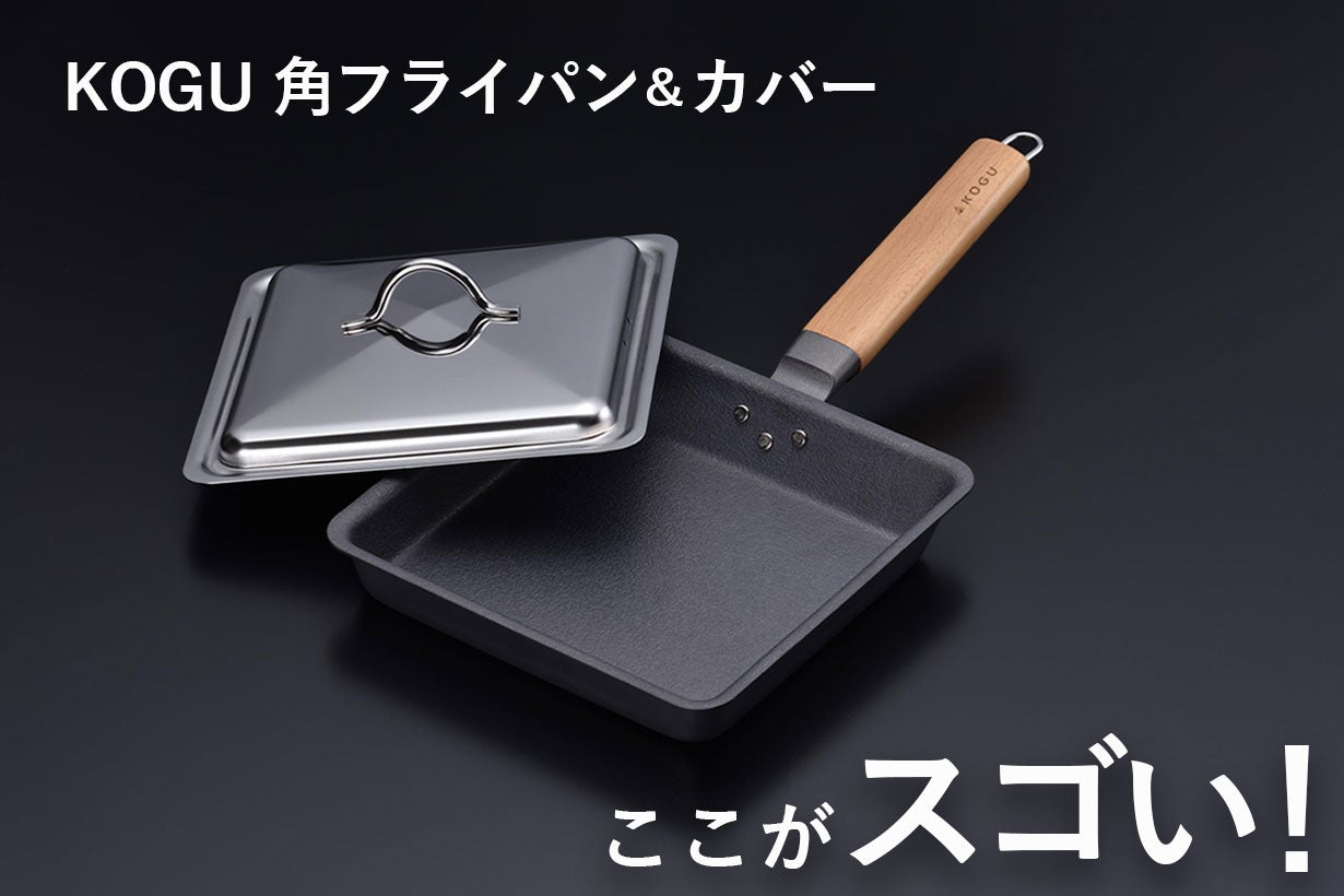 四角い形状＆窒化鉄で焼き面が広くサビにくい！餃子、ステーキに