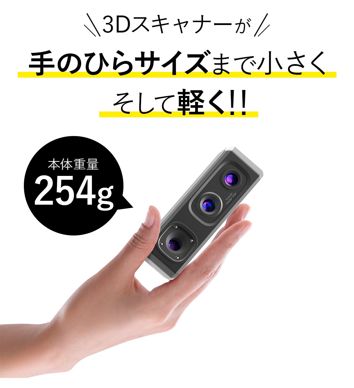 約250gの軽さと手のひらサイズ。高精度な3Dスキャンで、本物を再現