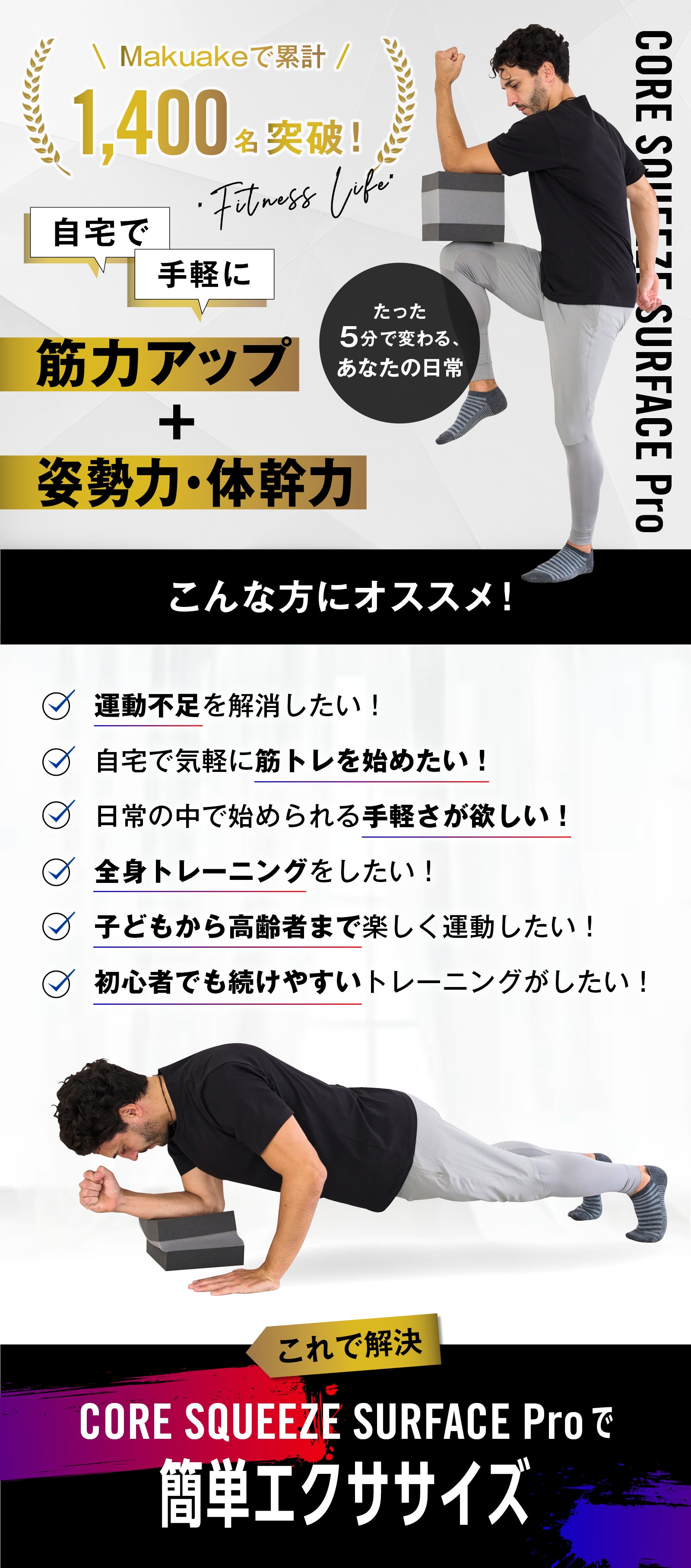 1日5分の全身リメイク！手軽さと効果を兼ね備えた自宅で完結する