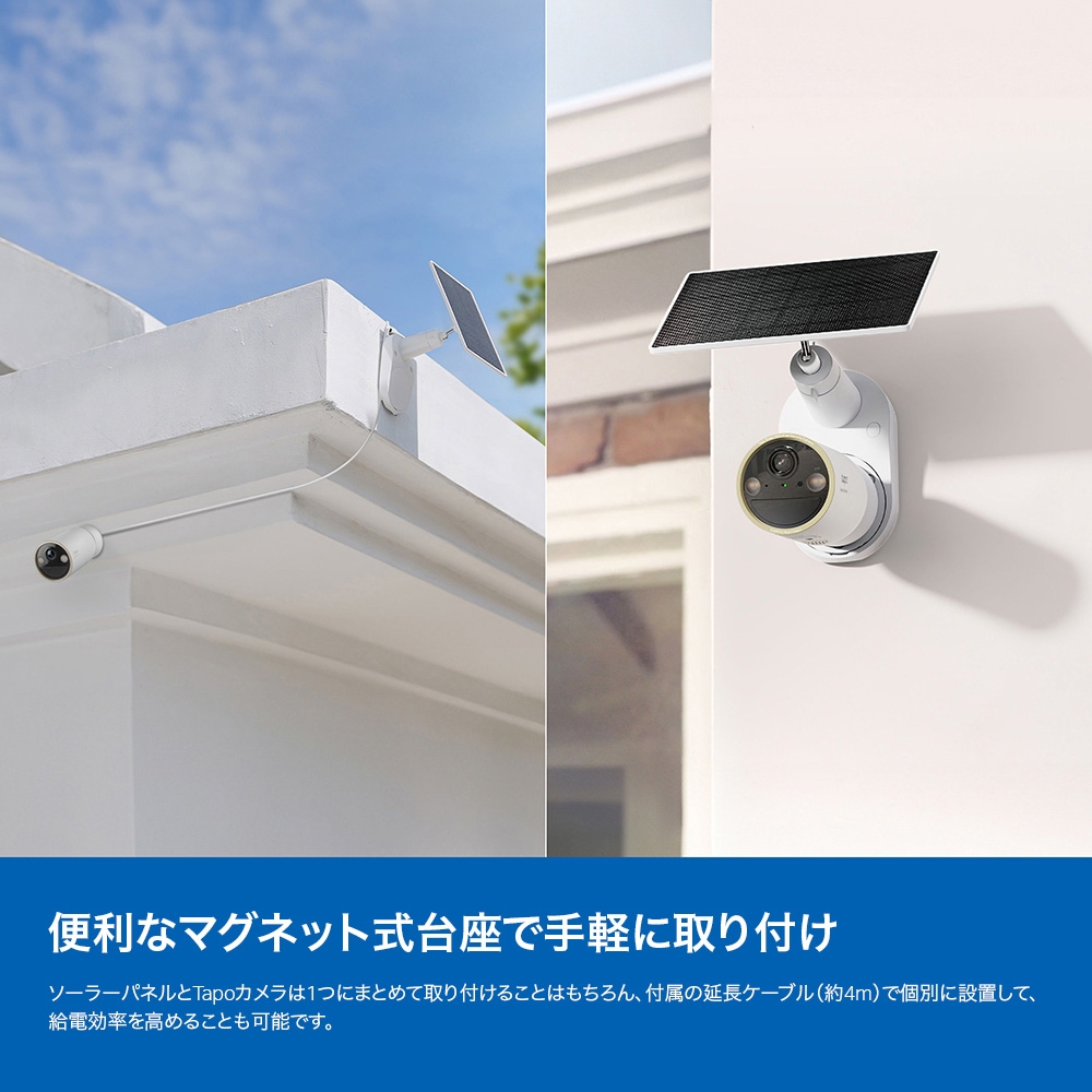 Tapo C460 KIT | 4Kソーラー給電セキュリティカメラキット | TP-Link 日本